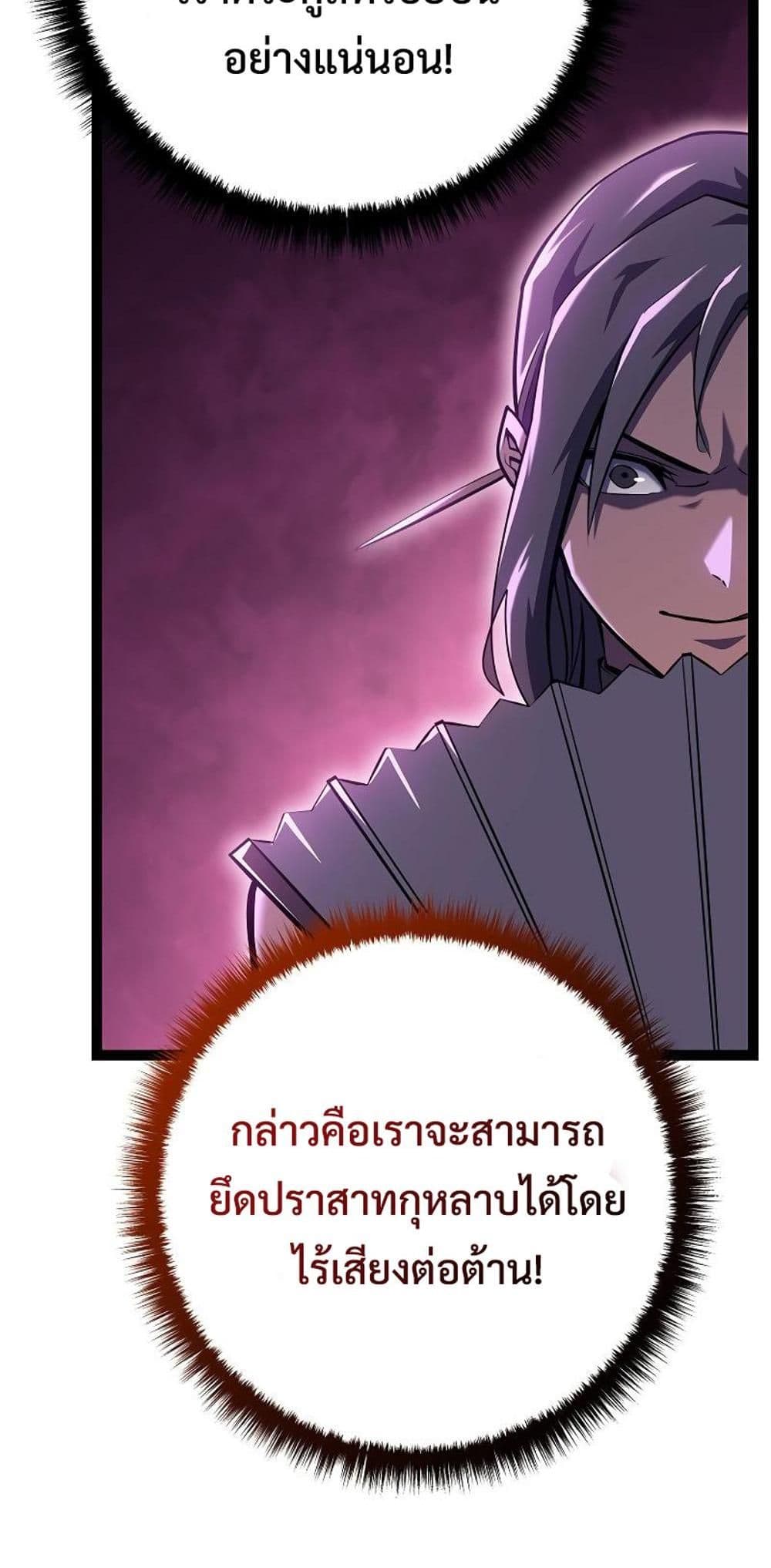 Regressing as the Reincarnated Bastard of the Sword Clan page 24