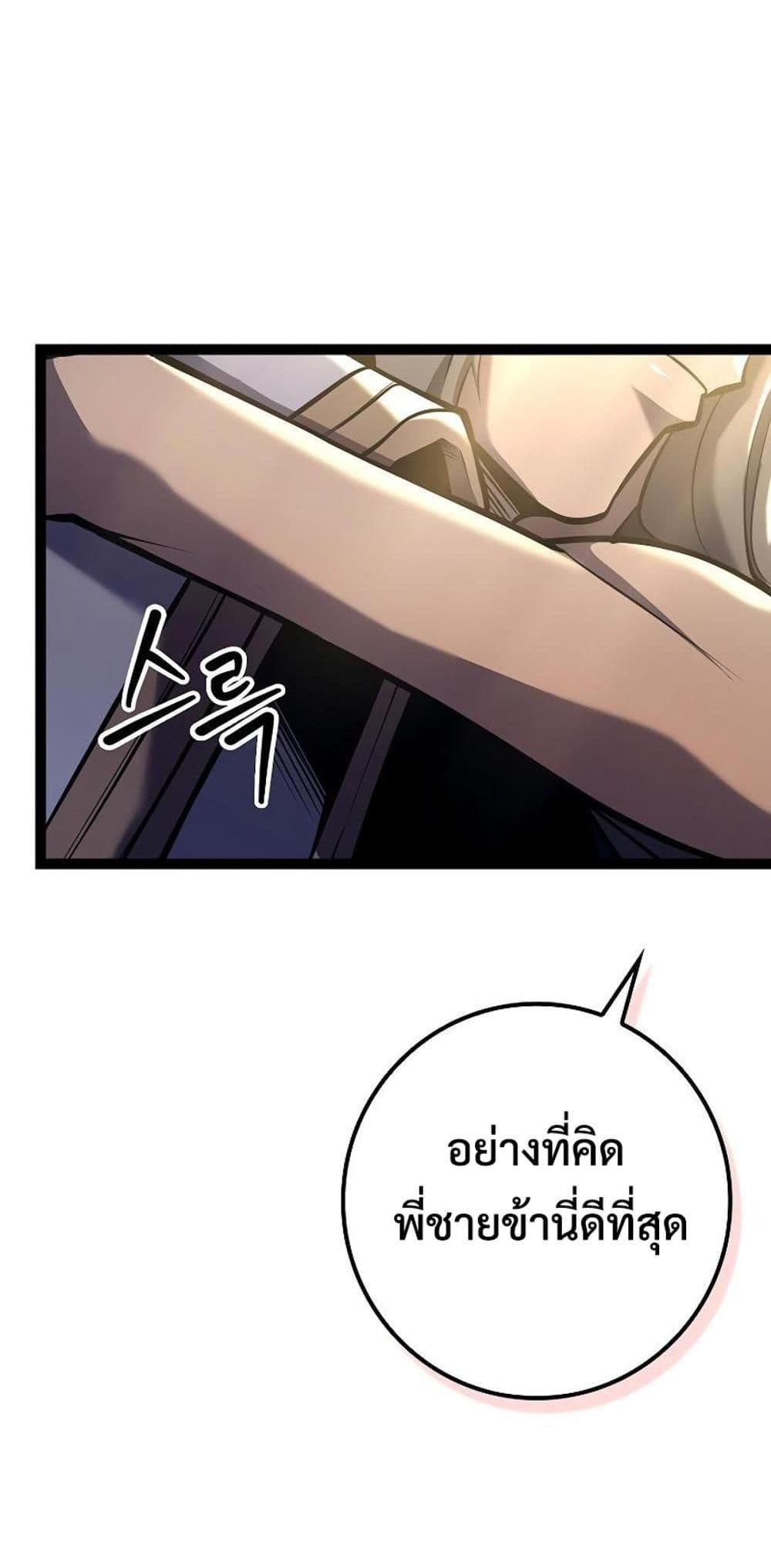 Regressing as the Reincarnated Bastard of the Sword Clan page 30