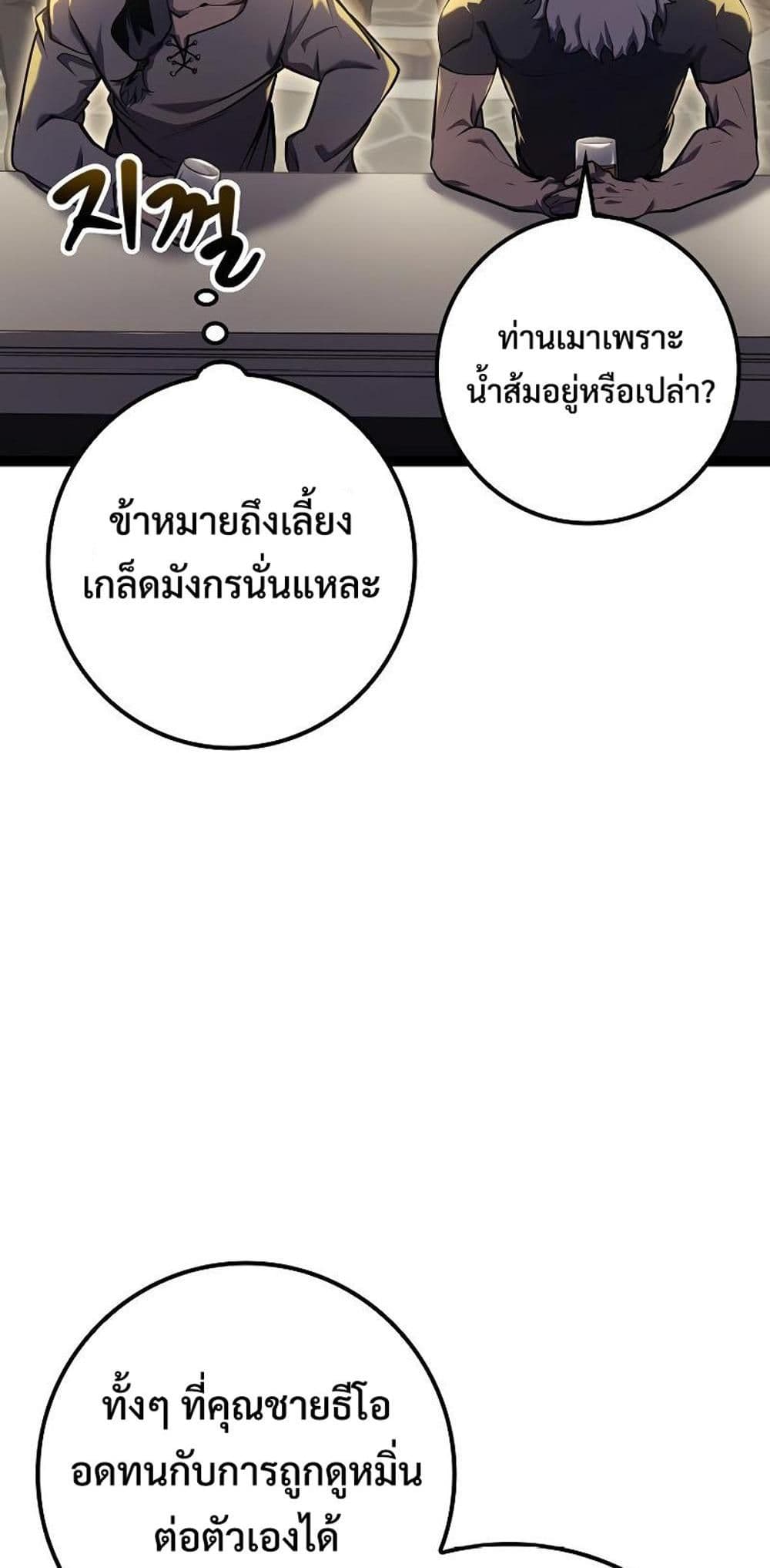 Regressing as the Reincarnated Bastard of the Sword Clan page 36