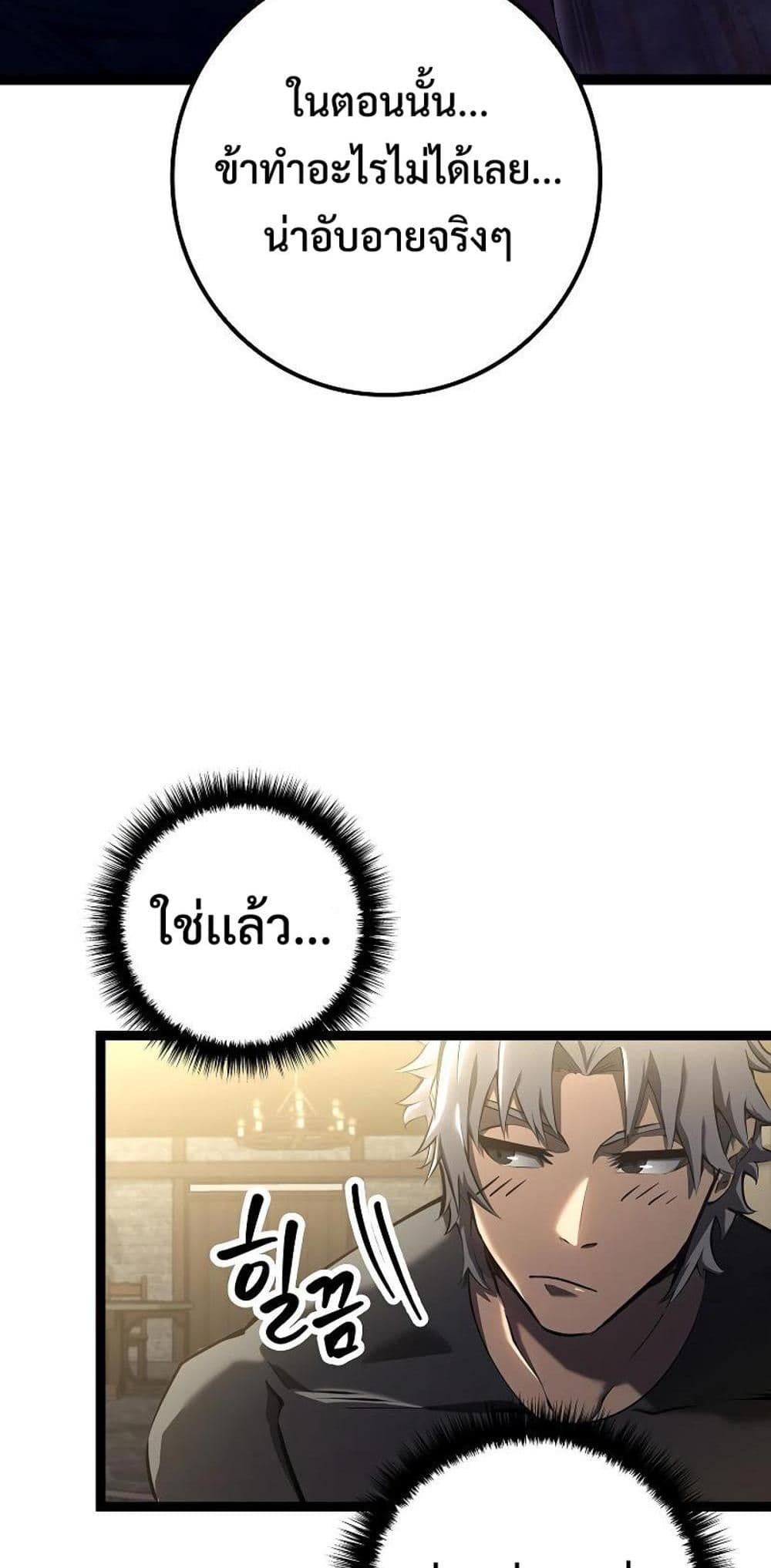 Regressing as the Reincarnated Bastard of the Sword Clan page 38