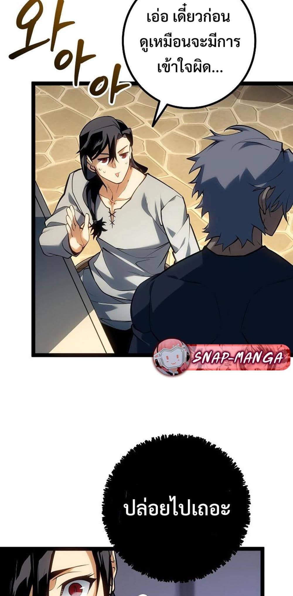 Regressing as the Reincarnated Bastard of the Sword Clan page 49