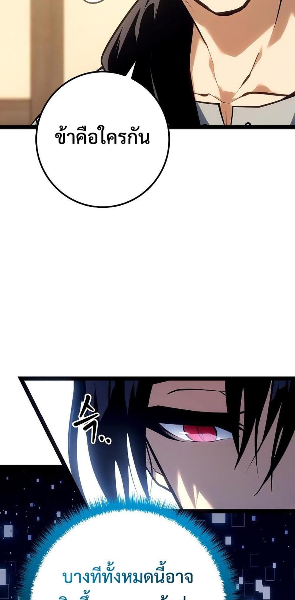 Regressing as the Reincarnated Bastard of the Sword Clan page 55