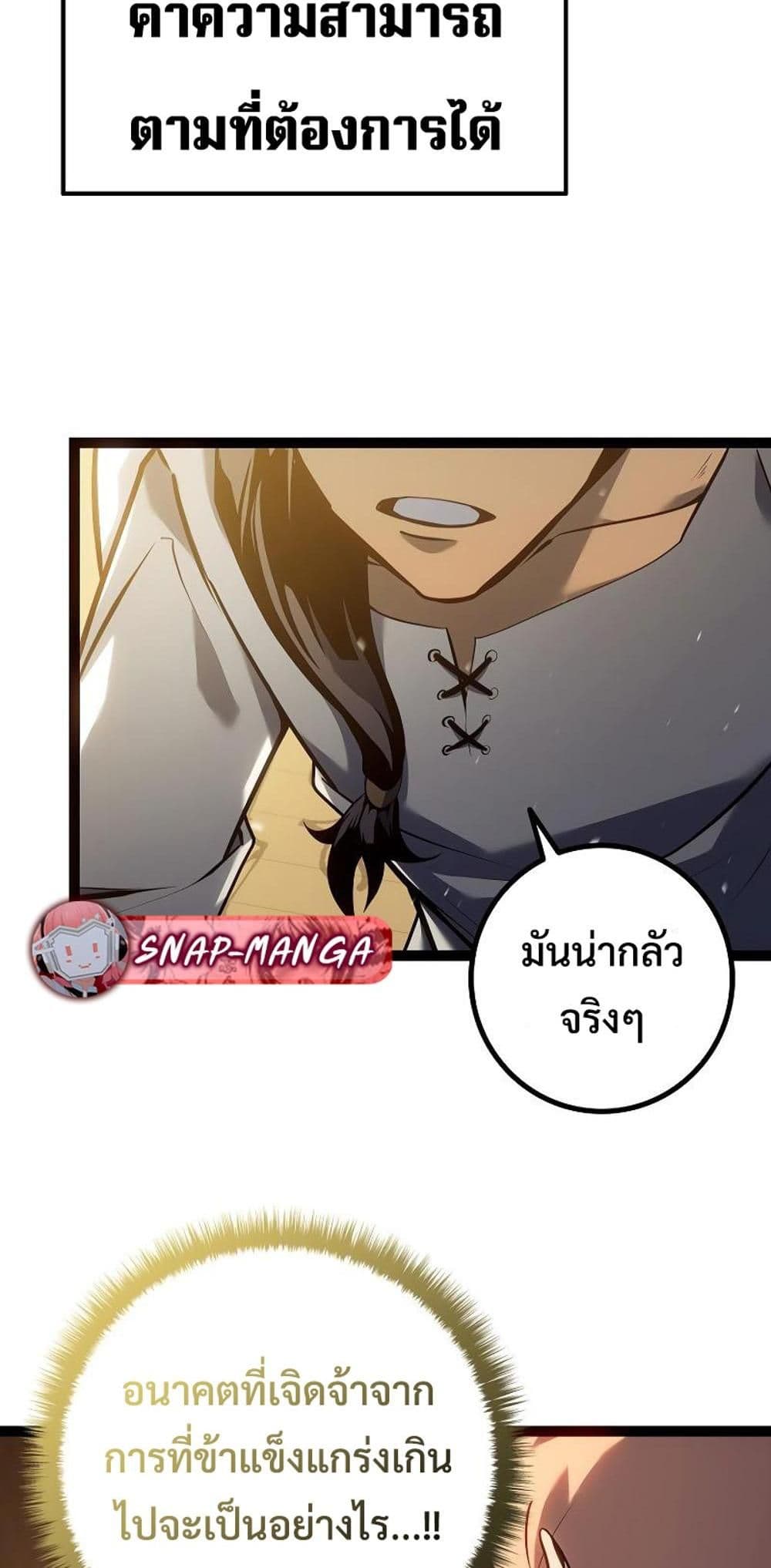 Regressing as the Reincarnated Bastard of the Sword Clan page 61