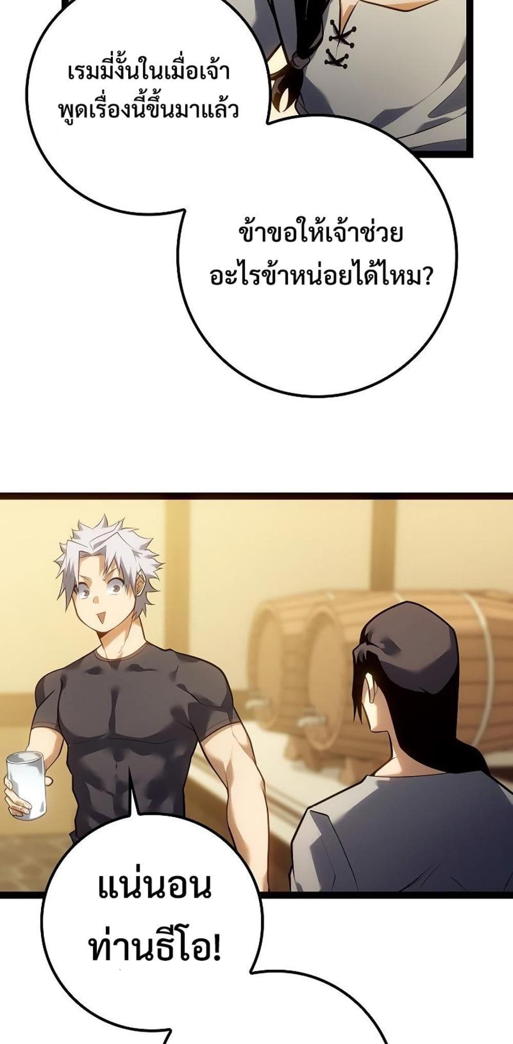 Regressing as the Reincarnated Bastard of the Sword Clan page 64