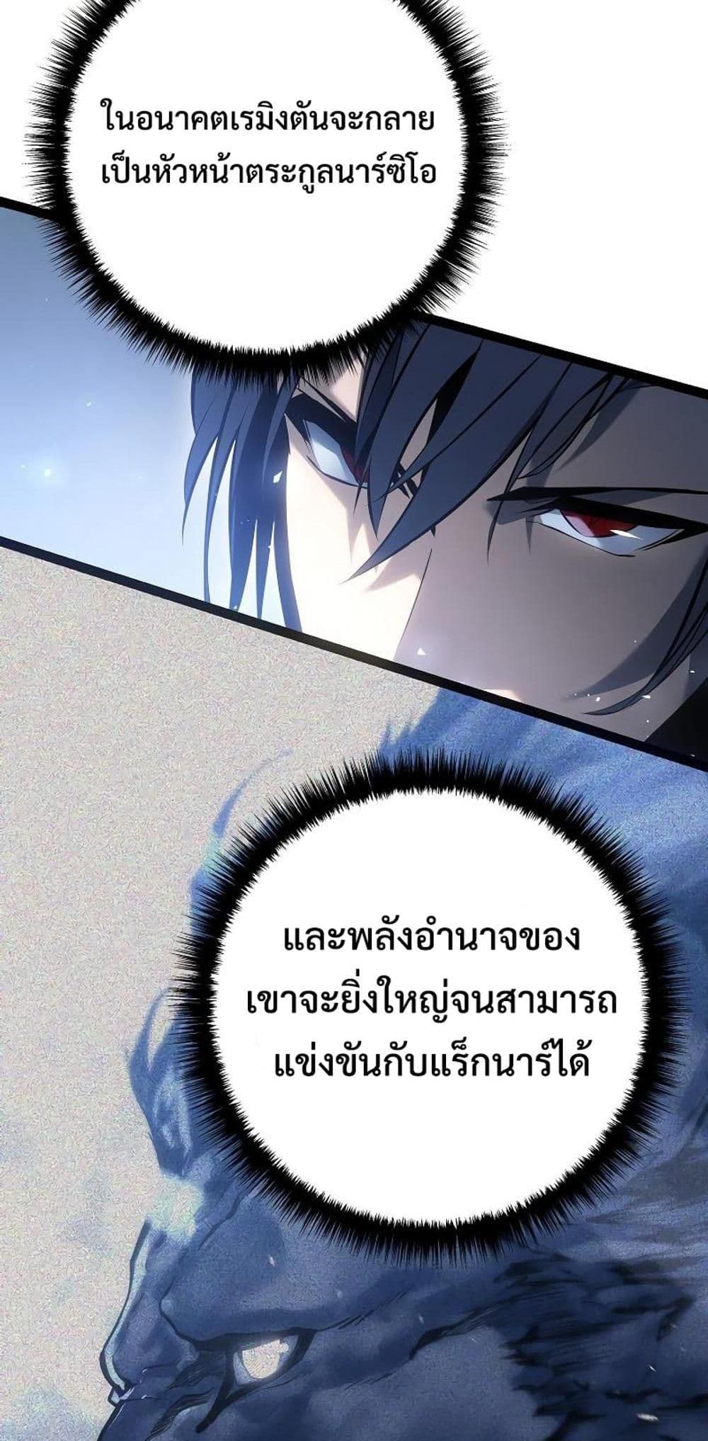 Regressing as the Reincarnated Bastard of the Sword Clan page 69