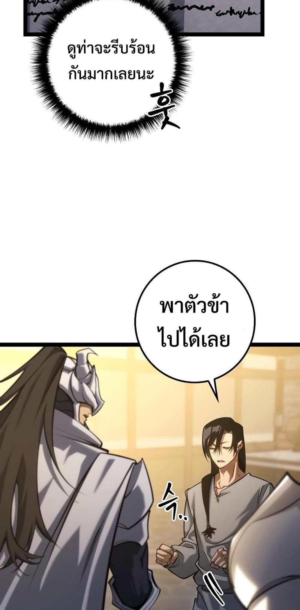 Regressing as the Reincarnated Bastard of the Sword Clan page 84