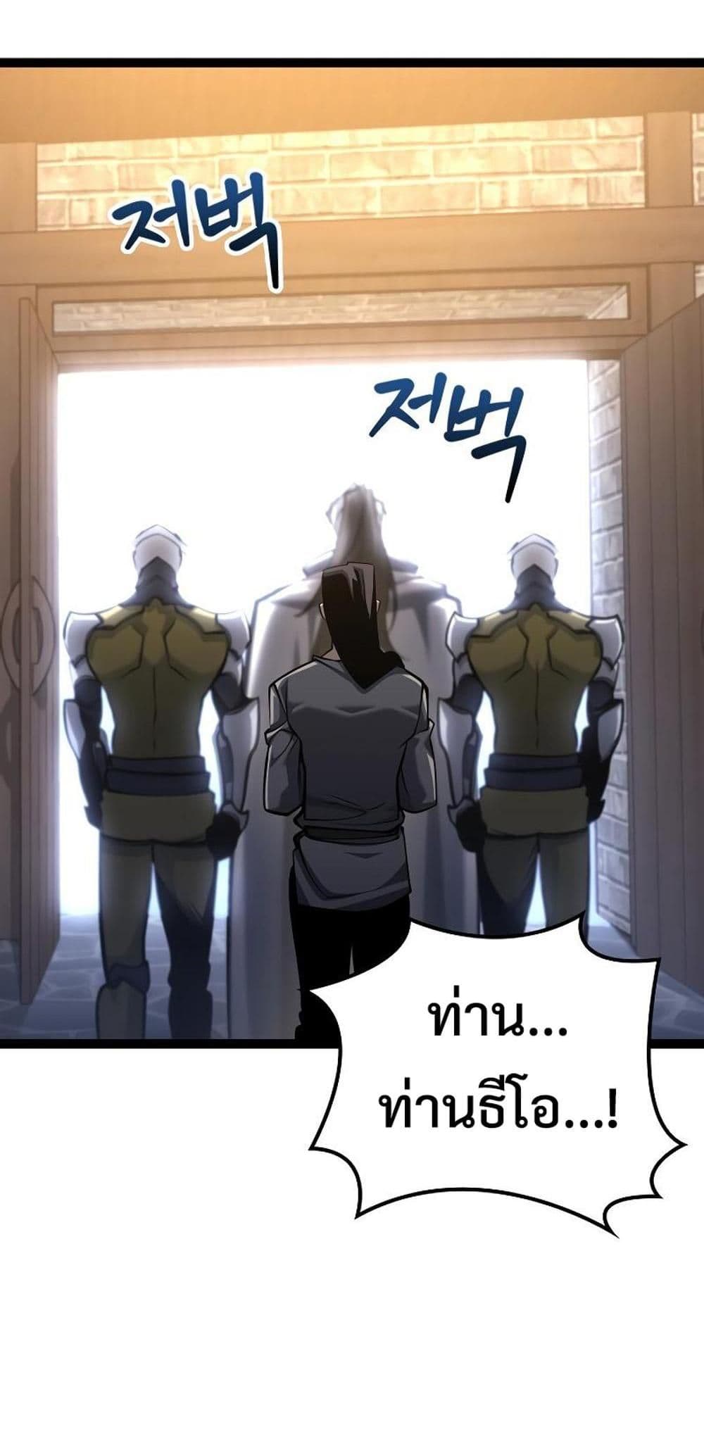 Regressing as the Reincarnated Bastard of the Sword Clan page 86