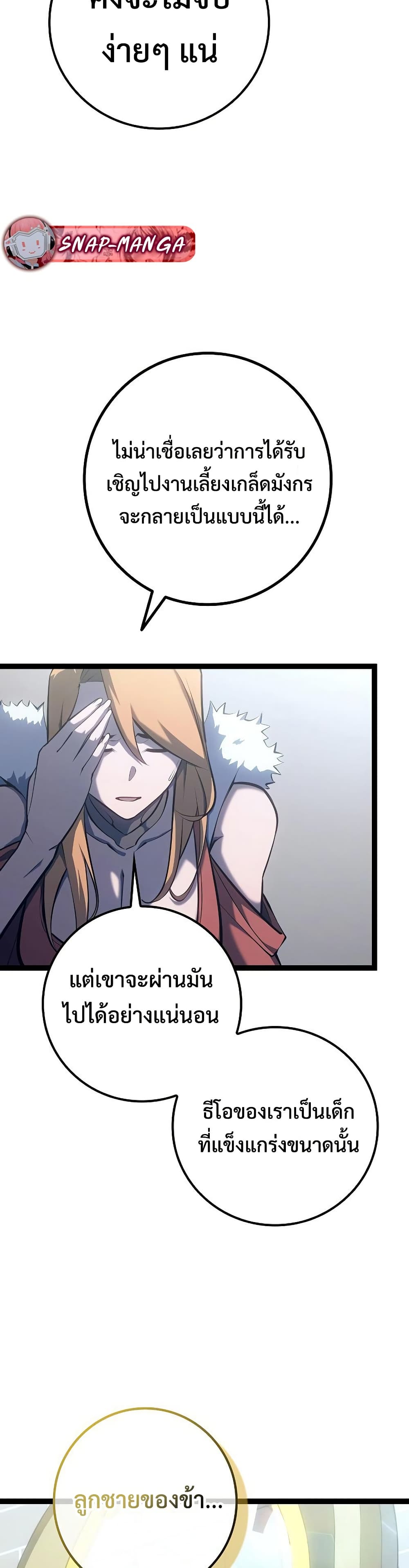 Regressing as the Reincarnated Bastard of the Sword Clan page 5