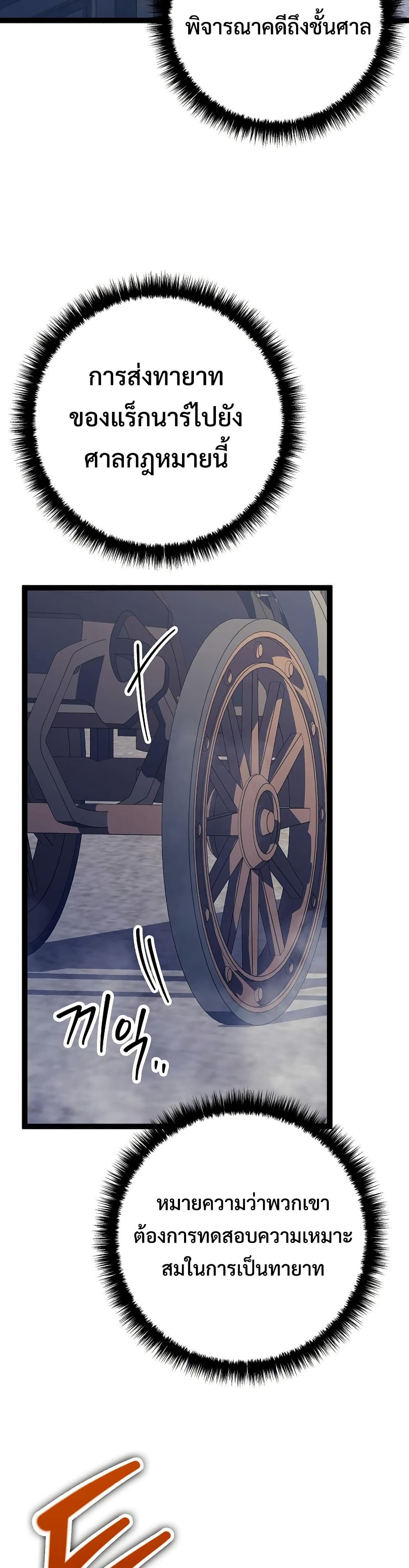 Regressing as the Reincarnated Bastard of the Sword Clan page 10