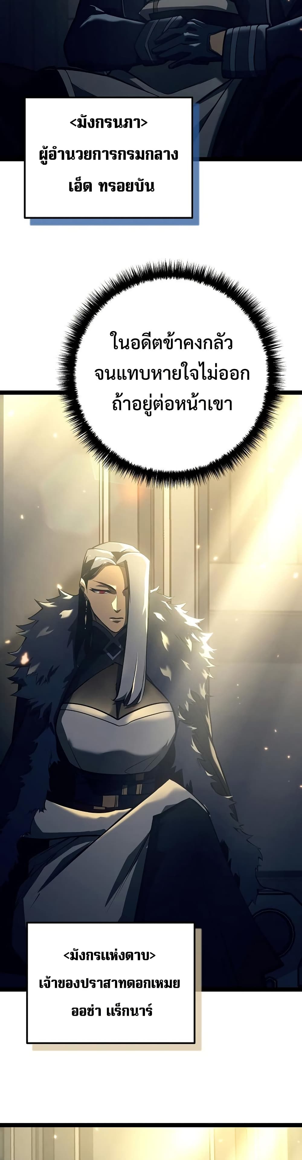 Regressing as the Reincarnated Bastard of the Sword Clan page 18