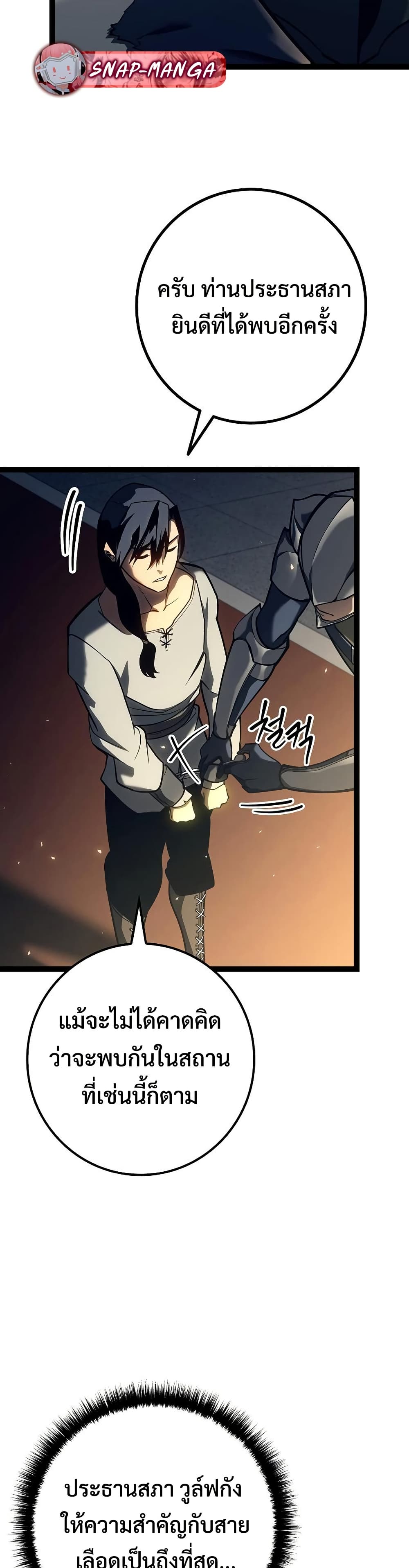 Regressing as the Reincarnated Bastard of the Sword Clan page 20