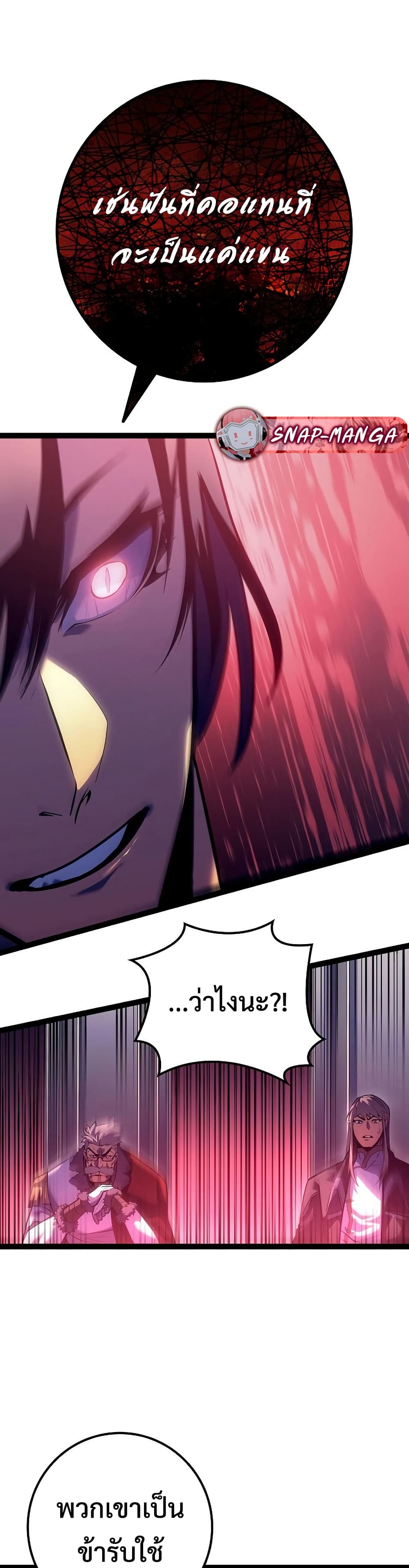 Regressing as the Reincarnated Bastard of the Sword Clan page 25