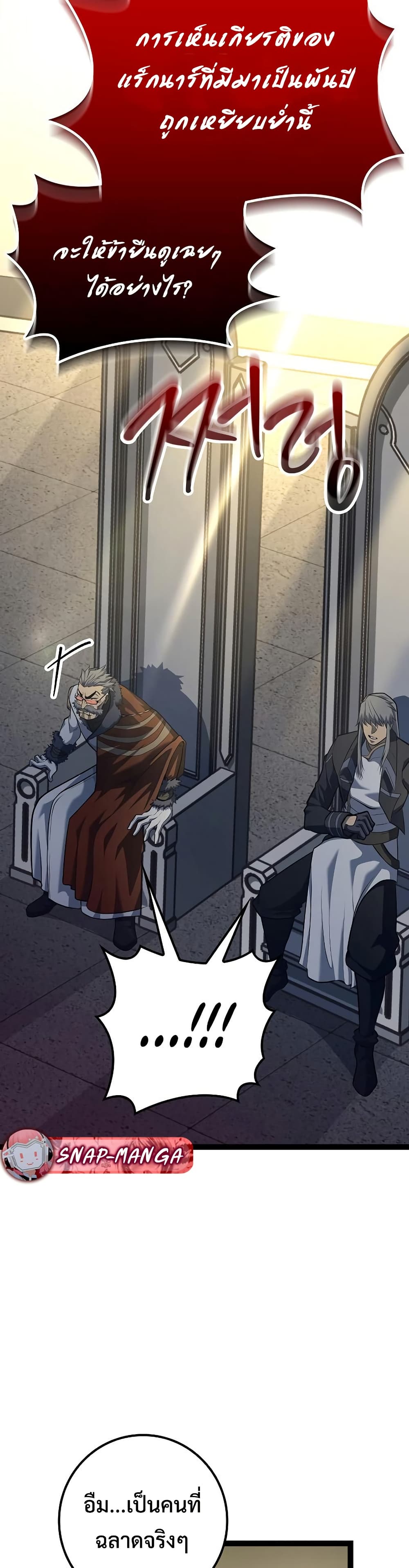 Regressing as the Reincarnated Bastard of the Sword Clan page 28