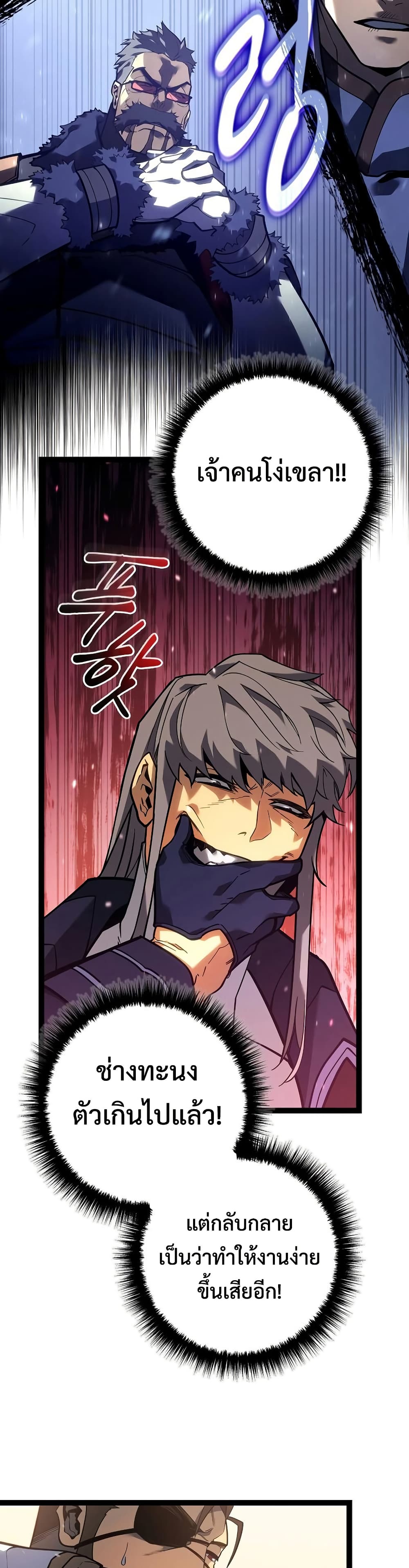 Regressing as the Reincarnated Bastard of the Sword Clan page 39