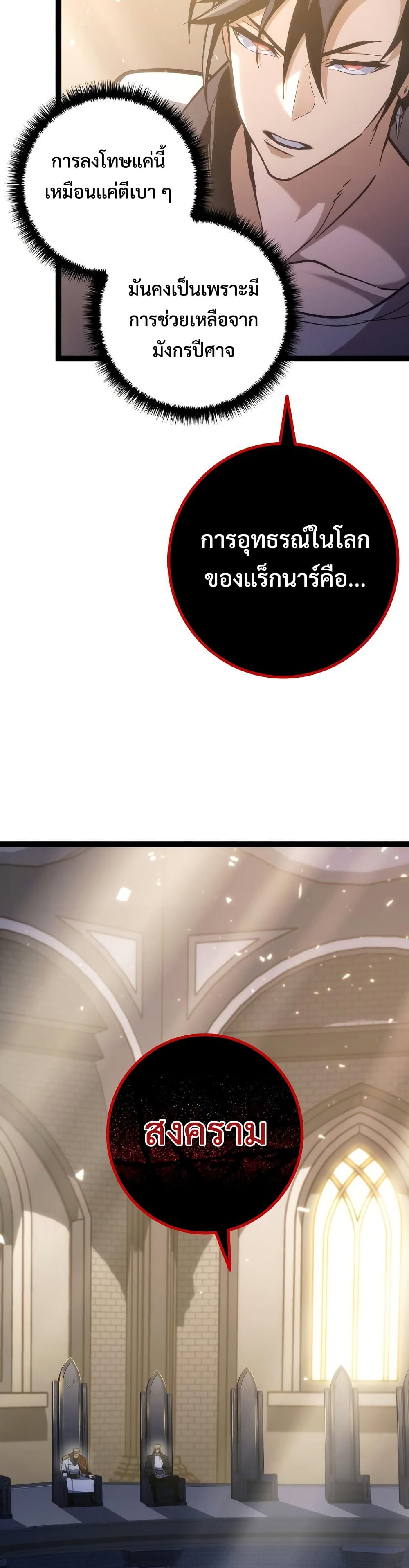 Regressing as the Reincarnated Bastard of the Sword Clan page 41