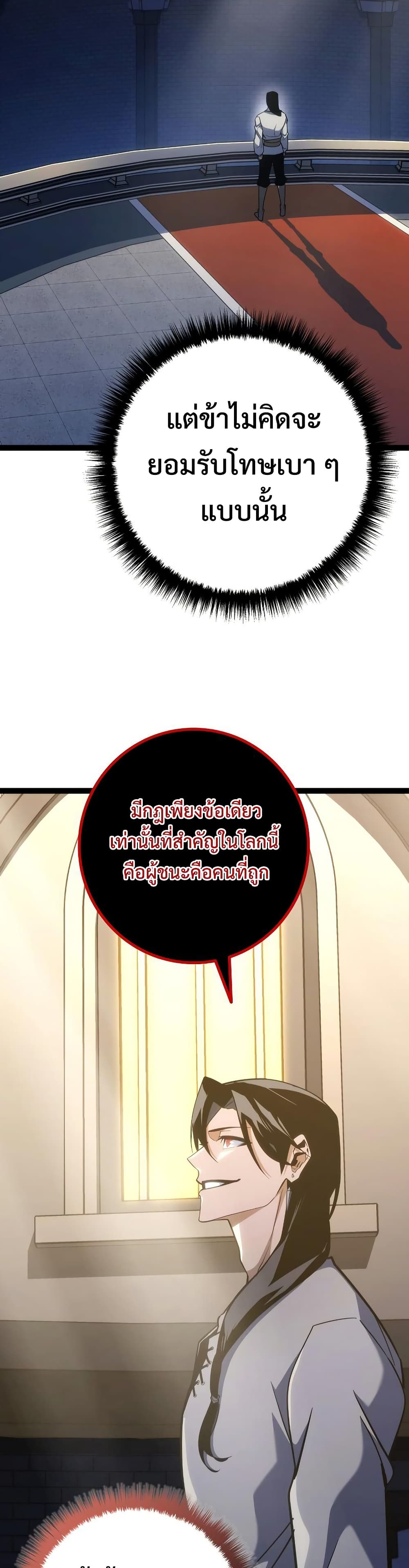 Regressing as the Reincarnated Bastard of the Sword Clan page 42