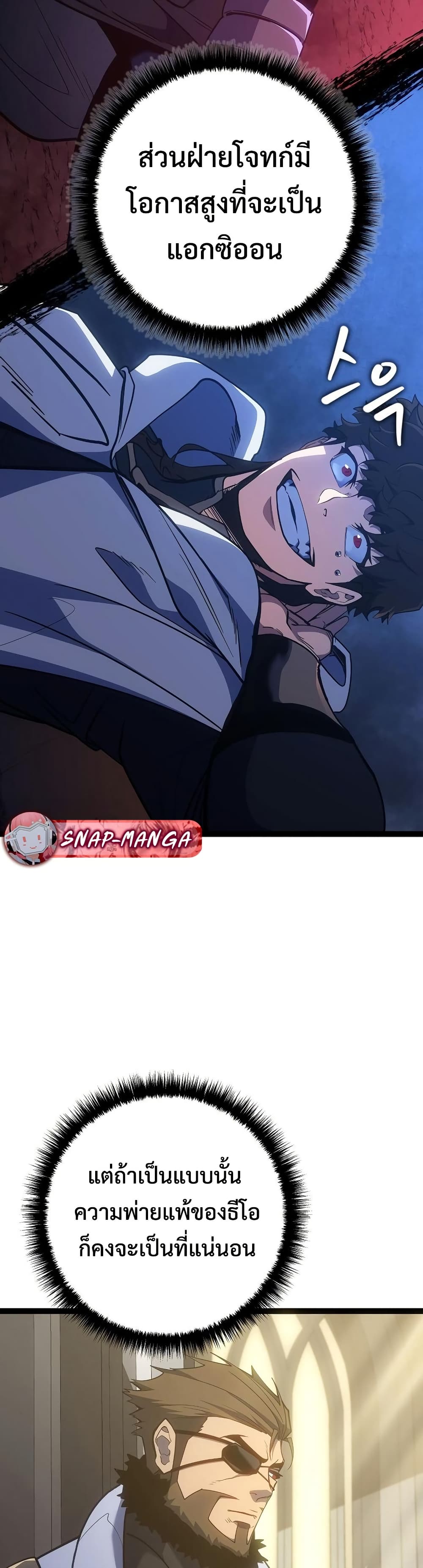 Regressing as the Reincarnated Bastard of the Sword Clan page 7