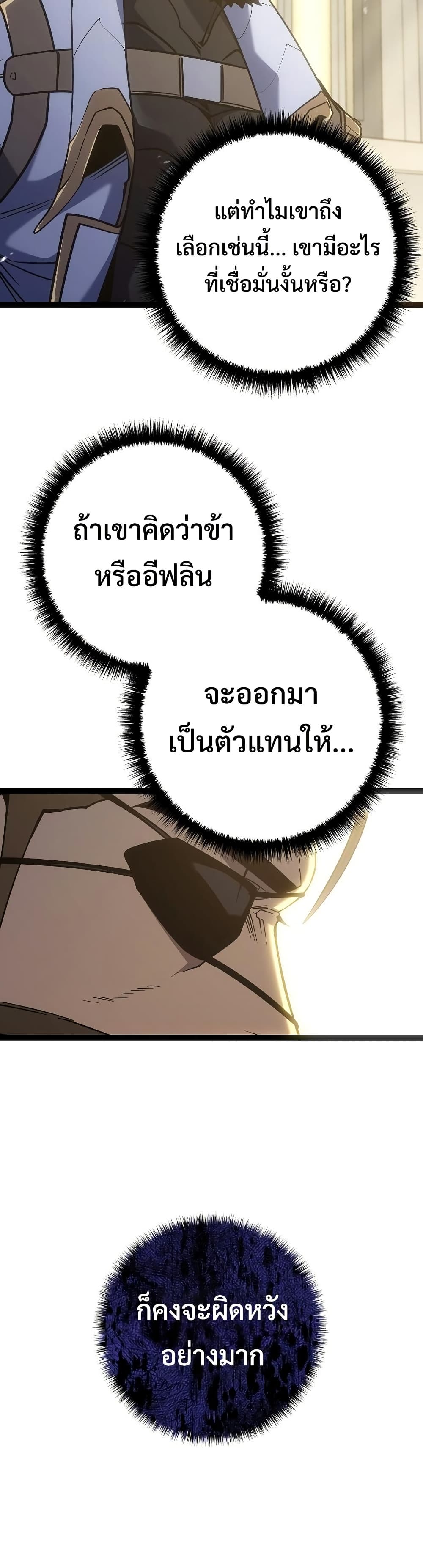 Regressing as the Reincarnated Bastard of the Sword Clan page 8