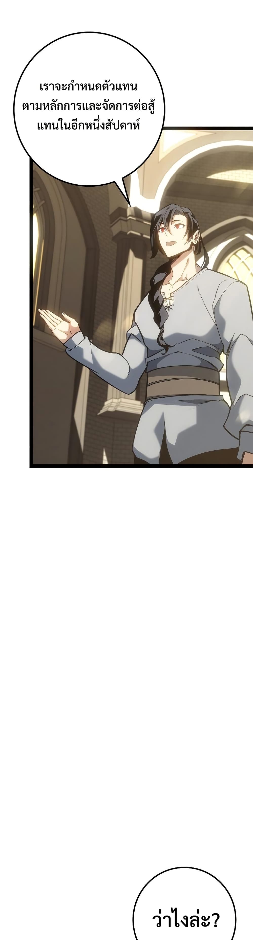 Regressing as the Reincarnated Bastard of the Sword Clan page 9