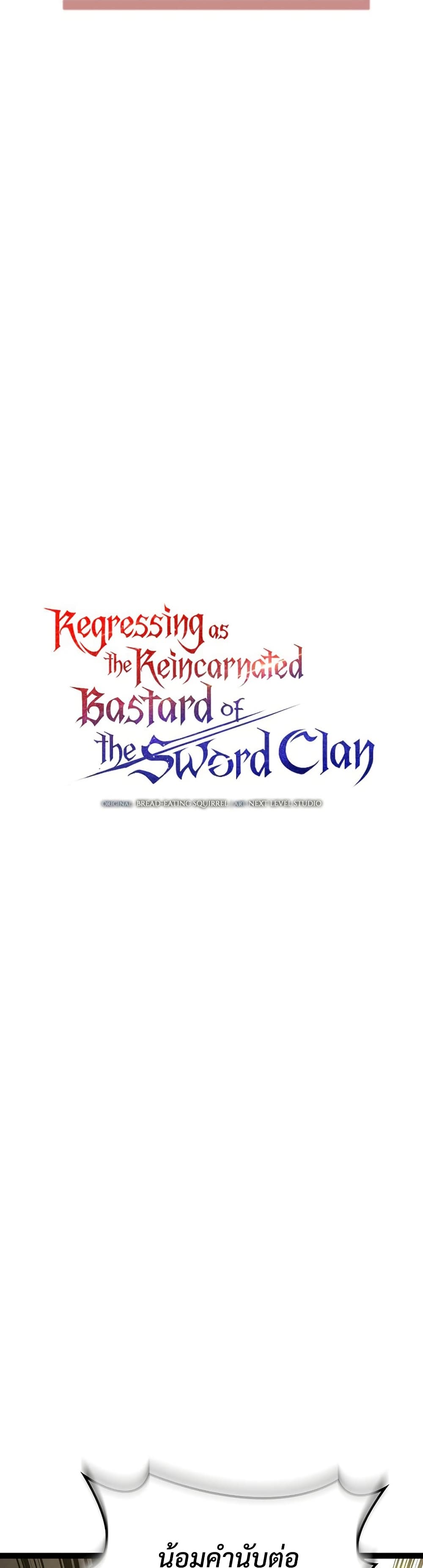 Regressing as the Reincarnated Bastard of the Sword Clan page 16