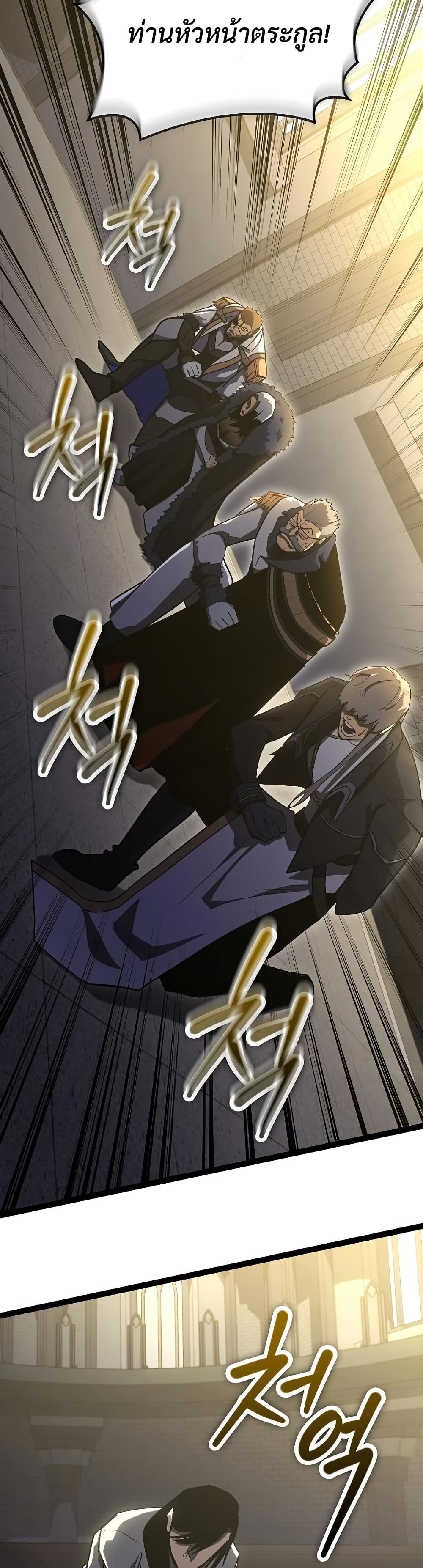 Regressing as the Reincarnated Bastard of the Sword Clan page 17