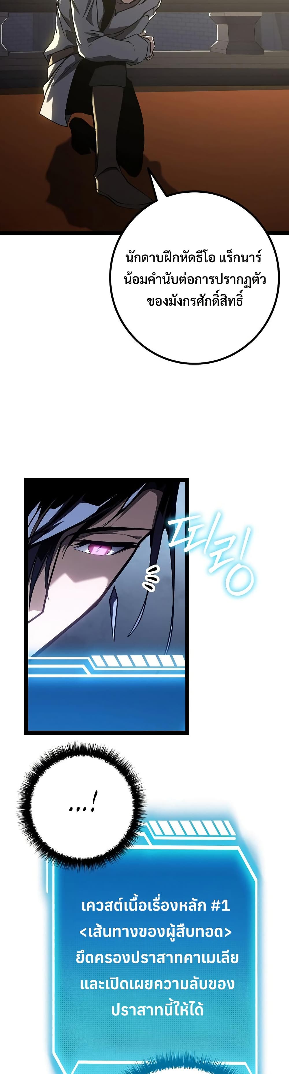Regressing as the Reincarnated Bastard of the Sword Clan page 18