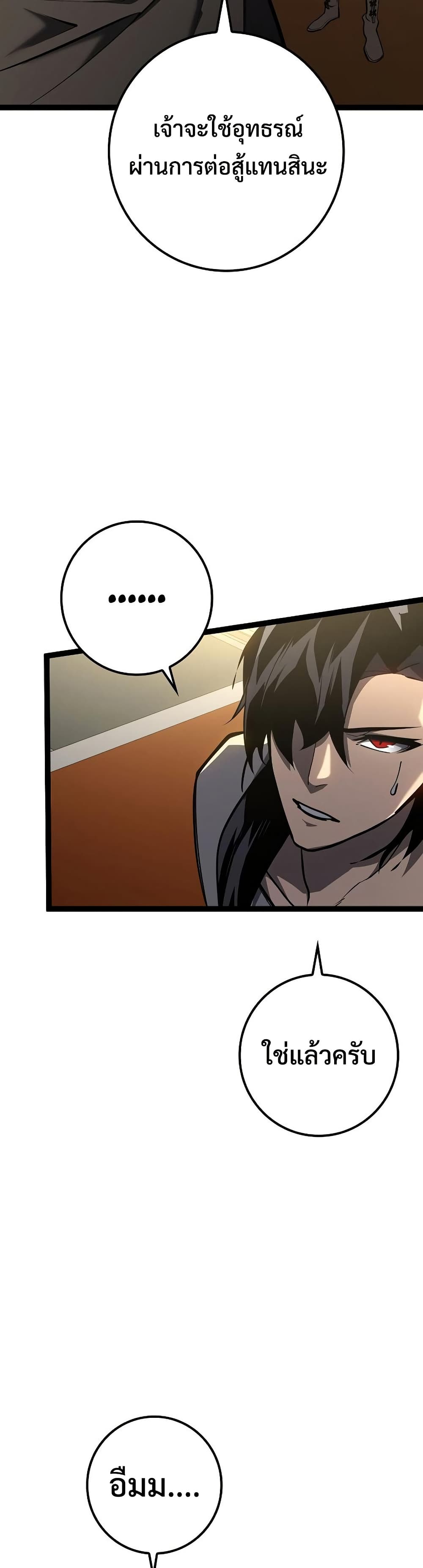 Regressing as the Reincarnated Bastard of the Sword Clan page 23