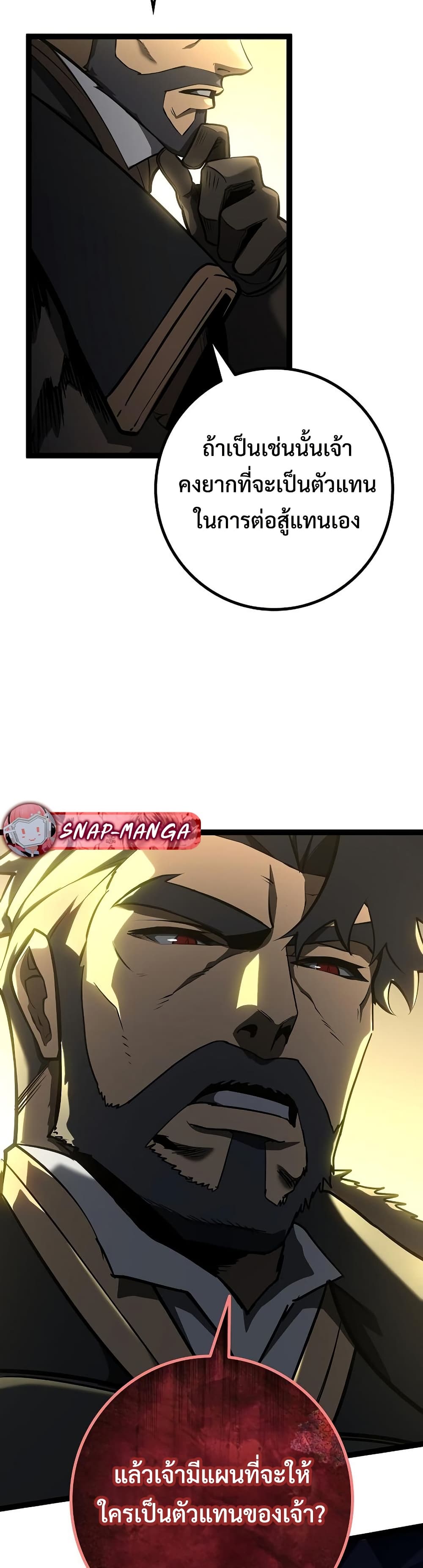 Regressing as the Reincarnated Bastard of the Sword Clan page 24