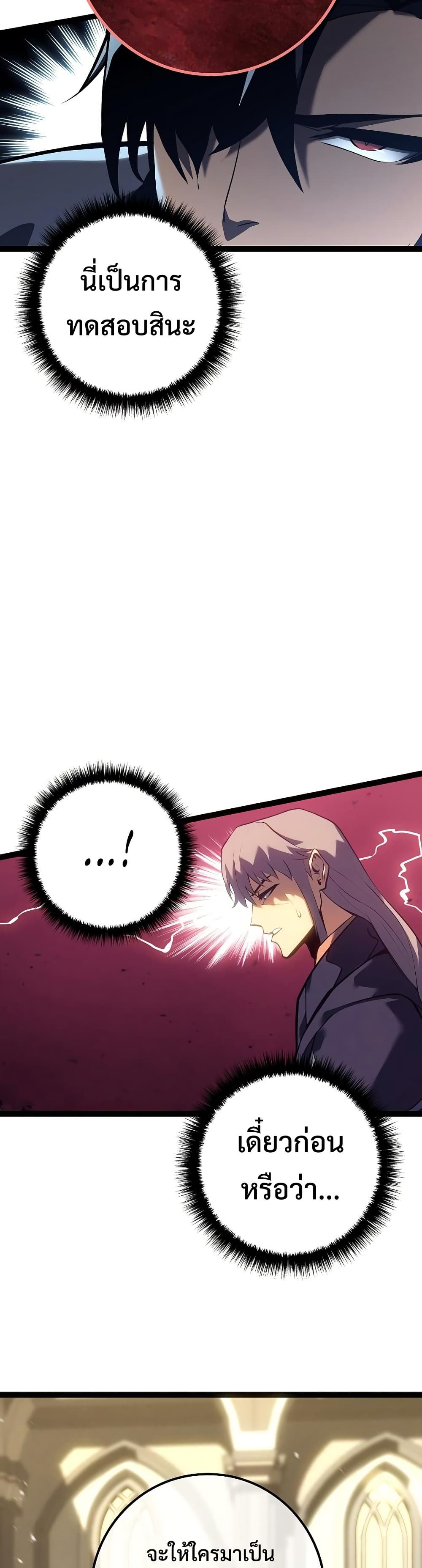 Regressing as the Reincarnated Bastard of the Sword Clan page 25