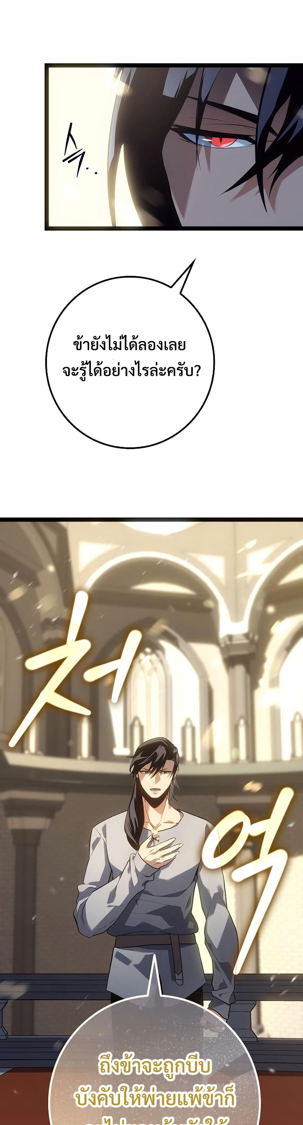 Regressing as the Reincarnated Bastard of the Sword Clan page 27