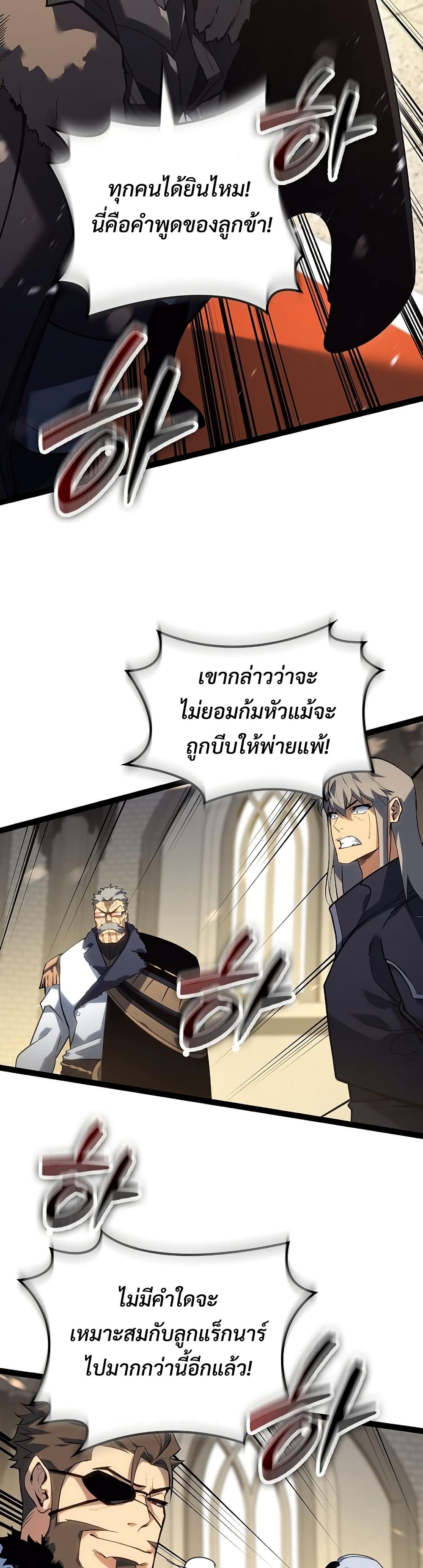 Regressing as the Reincarnated Bastard of the Sword Clan page 29