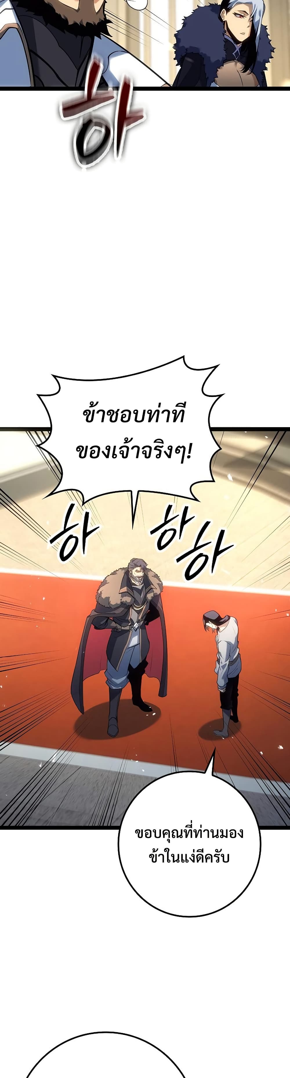 Regressing as the Reincarnated Bastard of the Sword Clan page 30