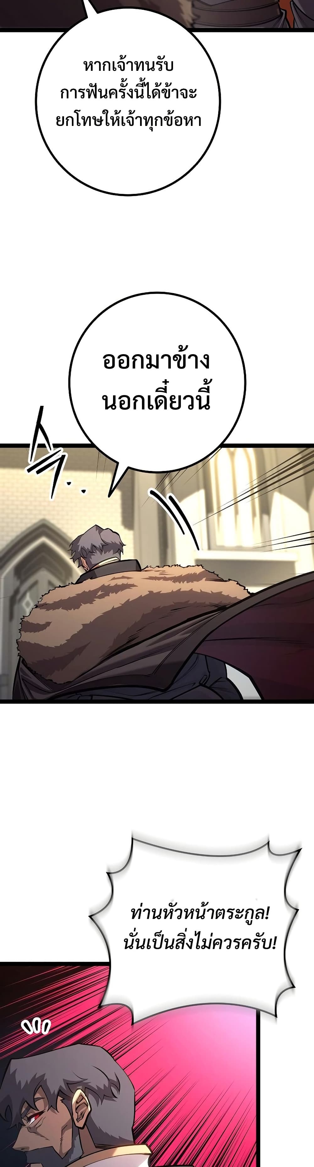 Regressing as the Reincarnated Bastard of the Sword Clan page 35
