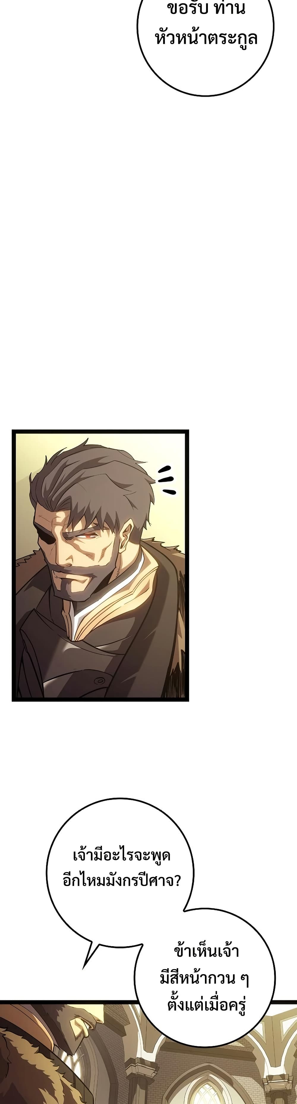 Regressing as the Reincarnated Bastard of the Sword Clan page 41