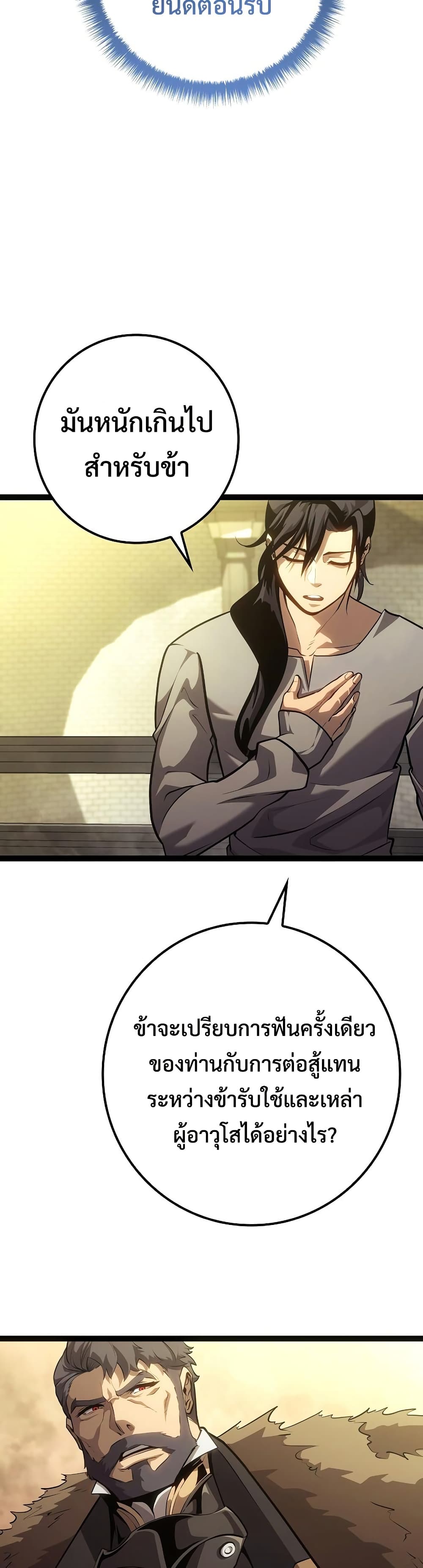 Regressing as the Reincarnated Bastard of the Sword Clan page 45