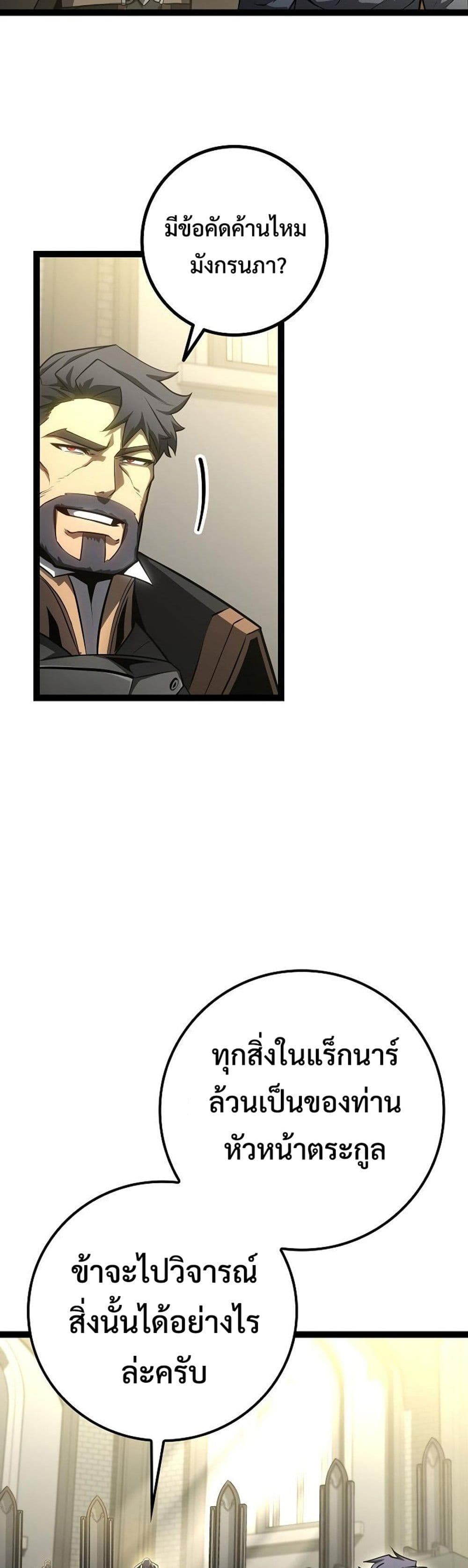 Regressing as the Reincarnated Bastard of the Sword Clan page 6