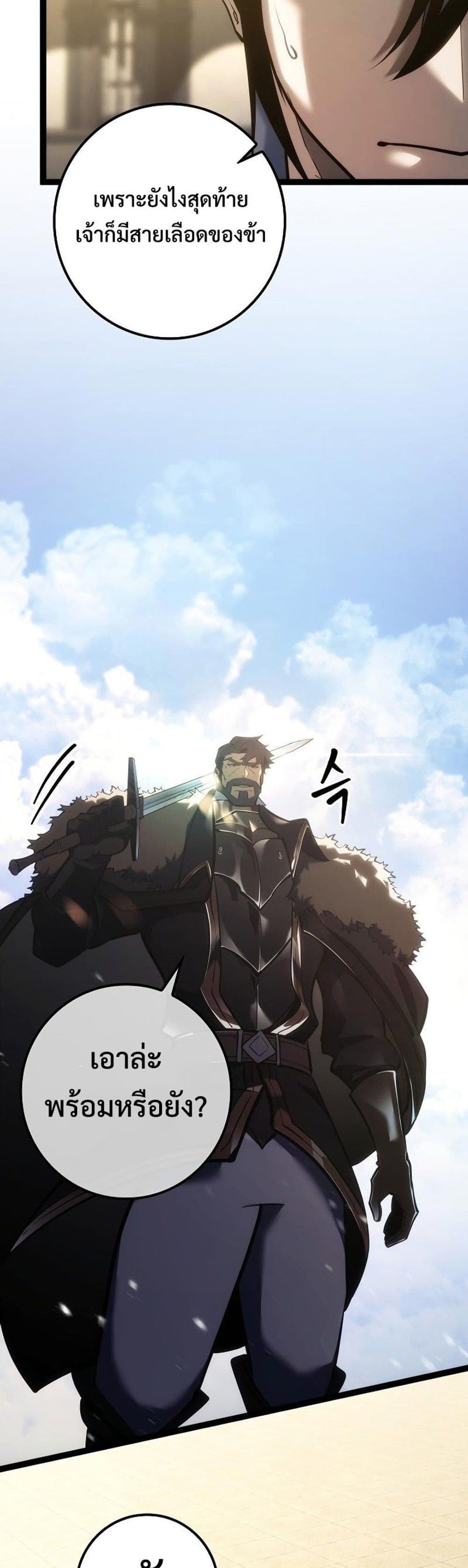 Regressing as the Reincarnated Bastard of the Sword Clan page 17