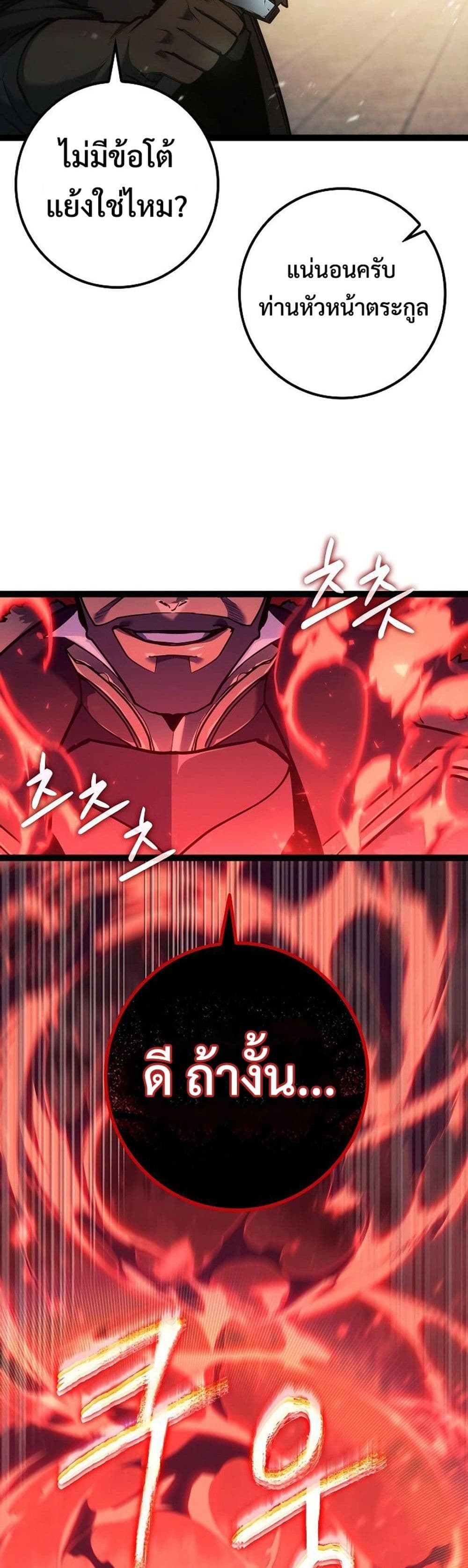 Regressing as the Reincarnated Bastard of the Sword Clan page 19