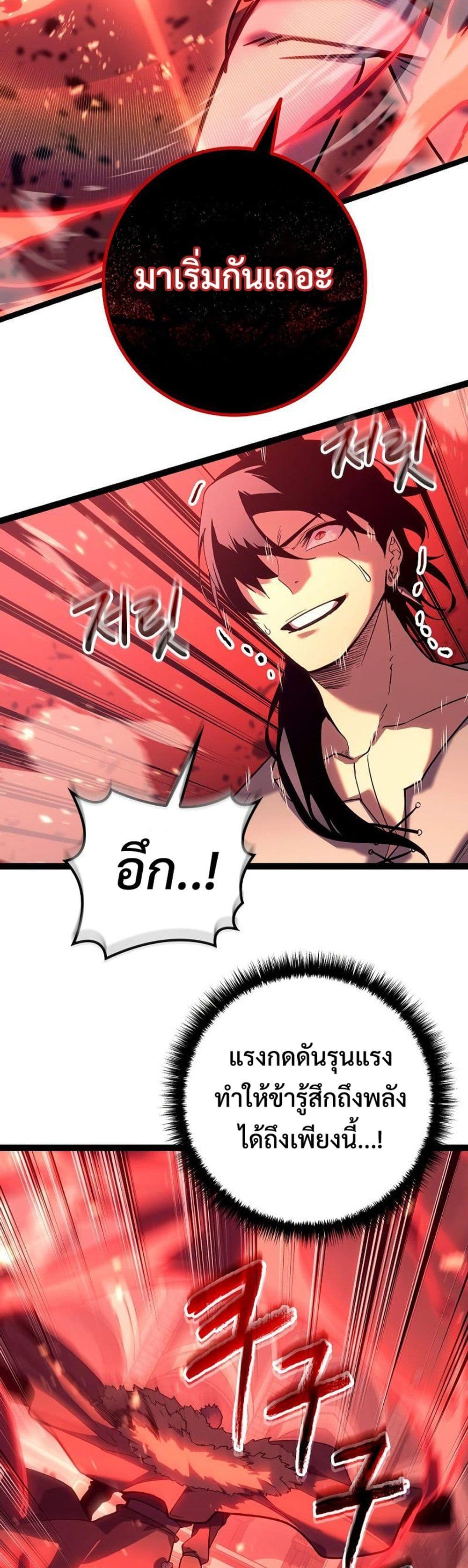 Regressing as the Reincarnated Bastard of the Sword Clan page 21