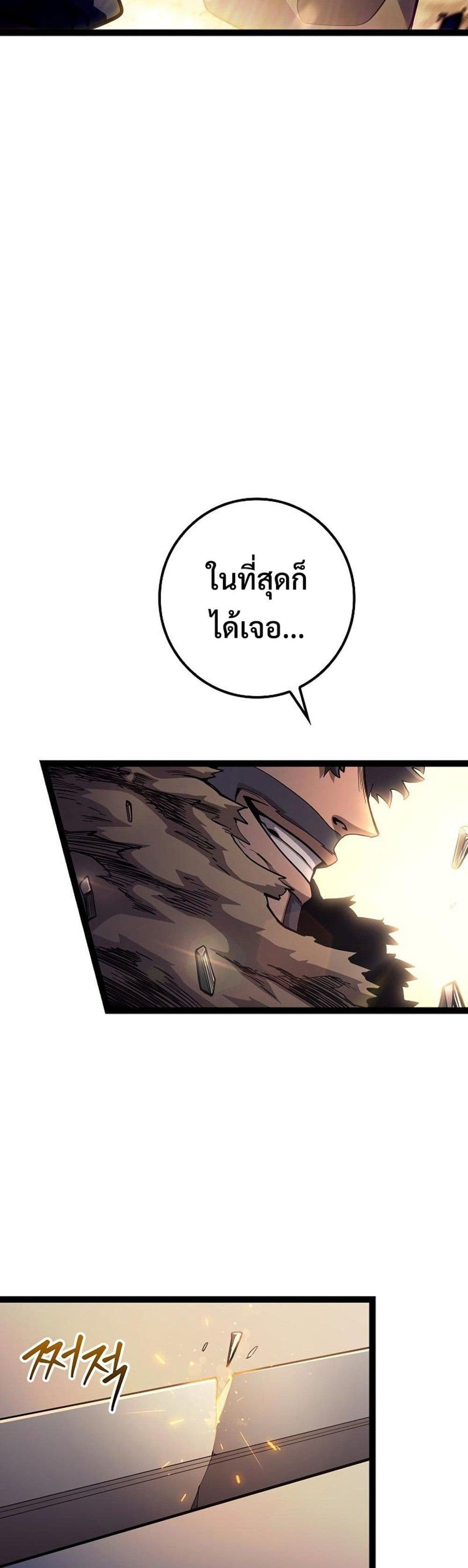 Regressing as the Reincarnated Bastard of the Sword Clan page 33