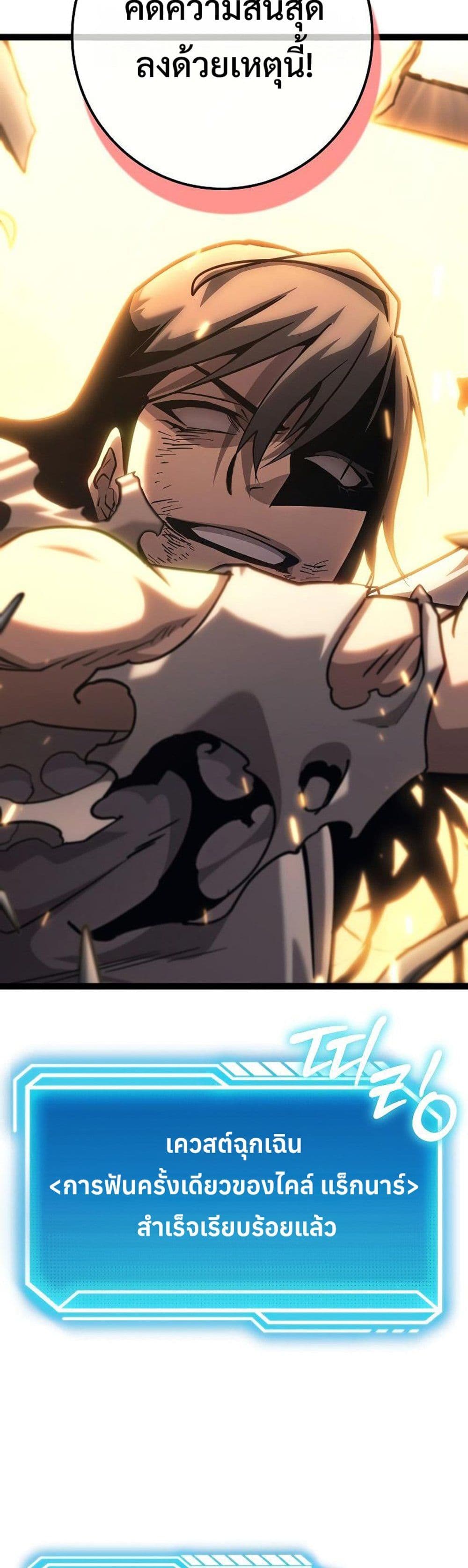 Regressing as the Reincarnated Bastard of the Sword Clan page 36