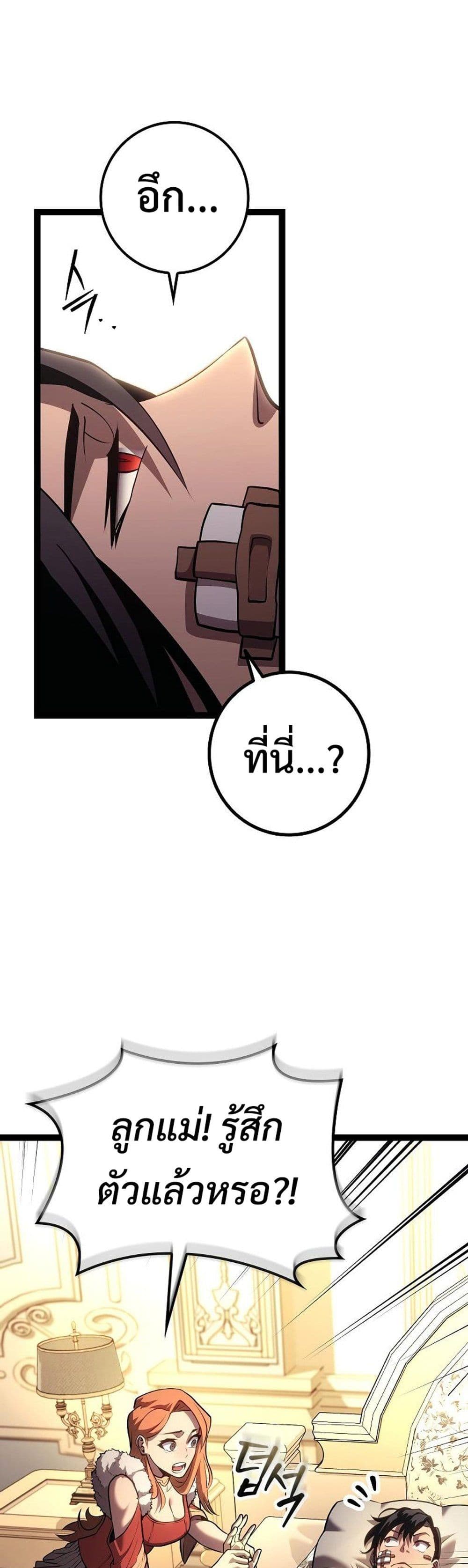 Regressing as the Reincarnated Bastard of the Sword Clan page 39