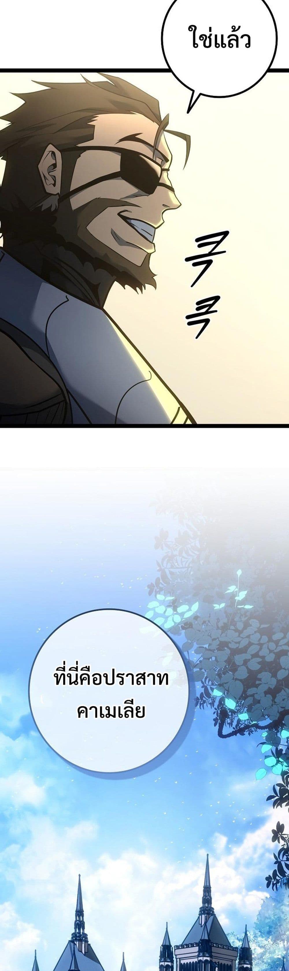 Regressing as the Reincarnated Bastard of the Sword Clan page 44
