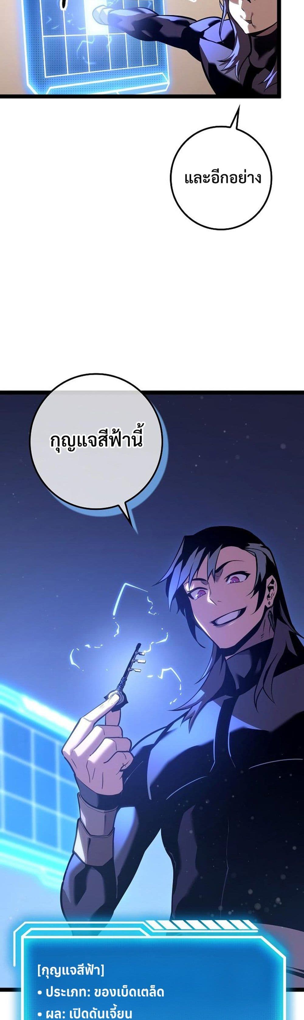 Regressing as the Reincarnated Bastard of the Sword Clan page 57