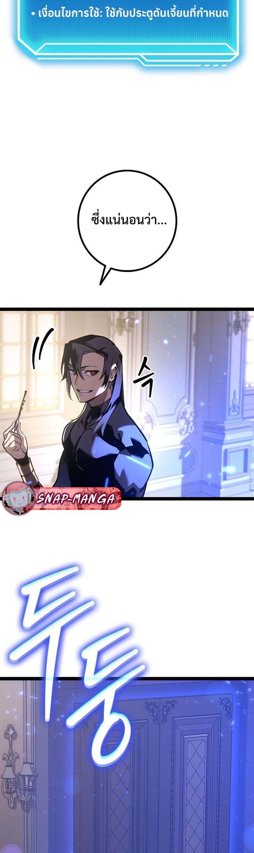 Regressing as the Reincarnated Bastard of the Sword Clan page 58