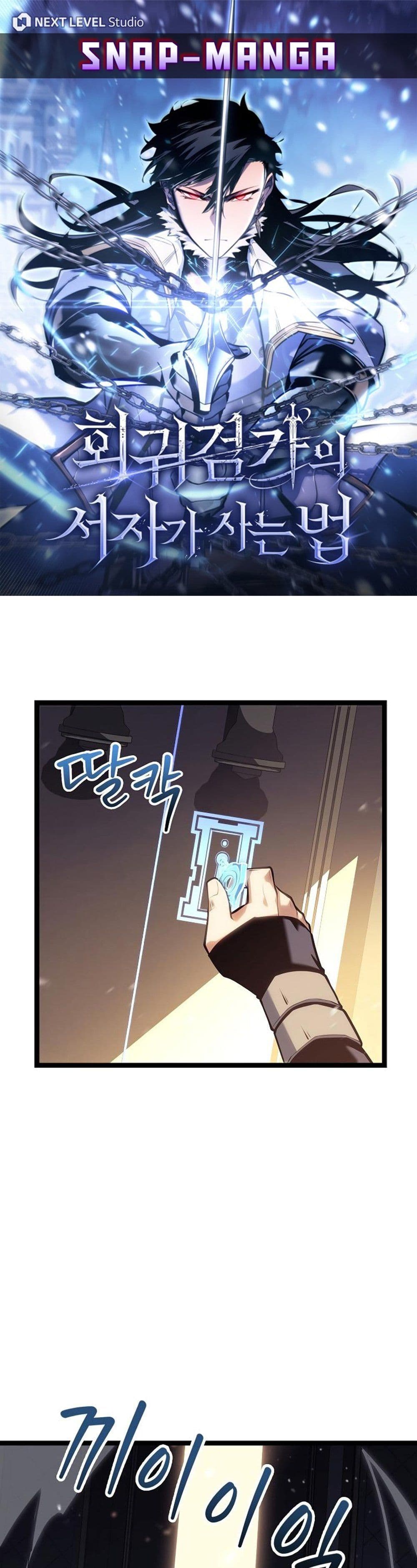 Regressing as the Reincarnated Bastard of the Sword Clan page 1