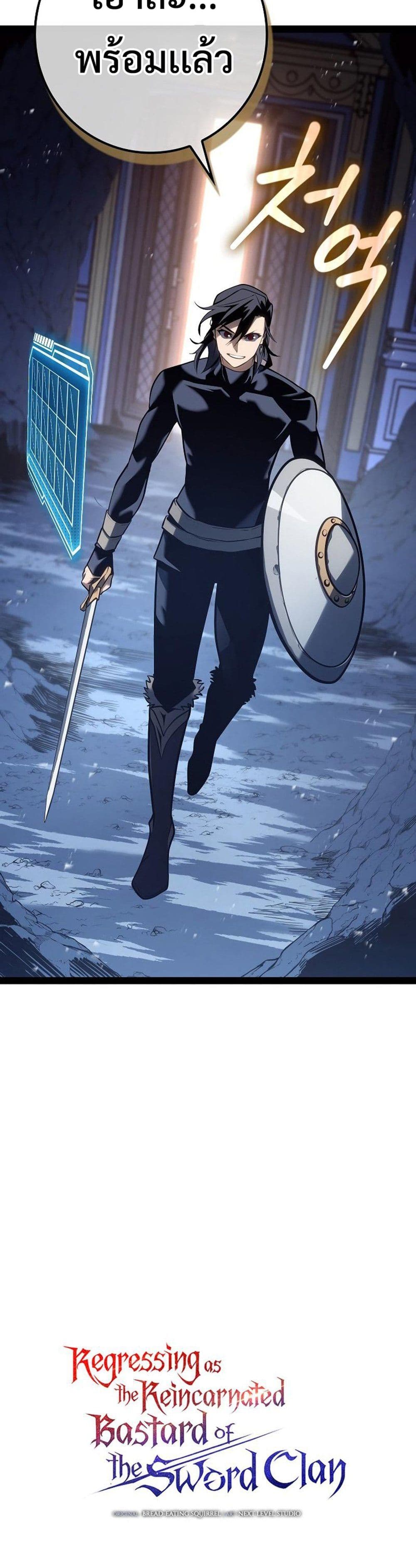 Regressing as the Reincarnated Bastard of the Sword Clan page 7