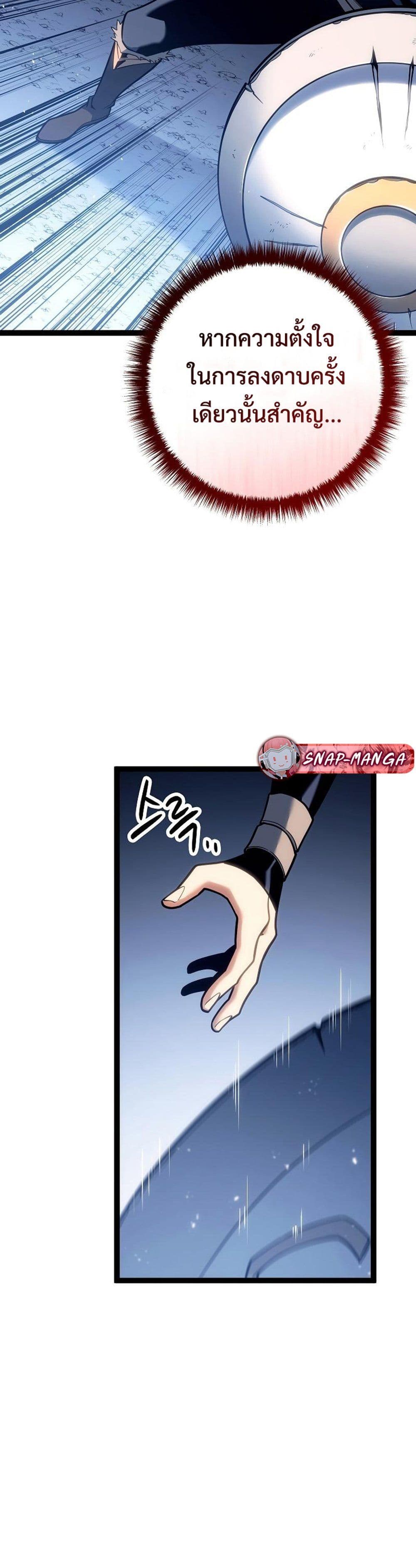 Regressing as the Reincarnated Bastard of the Sword Clan page 24
