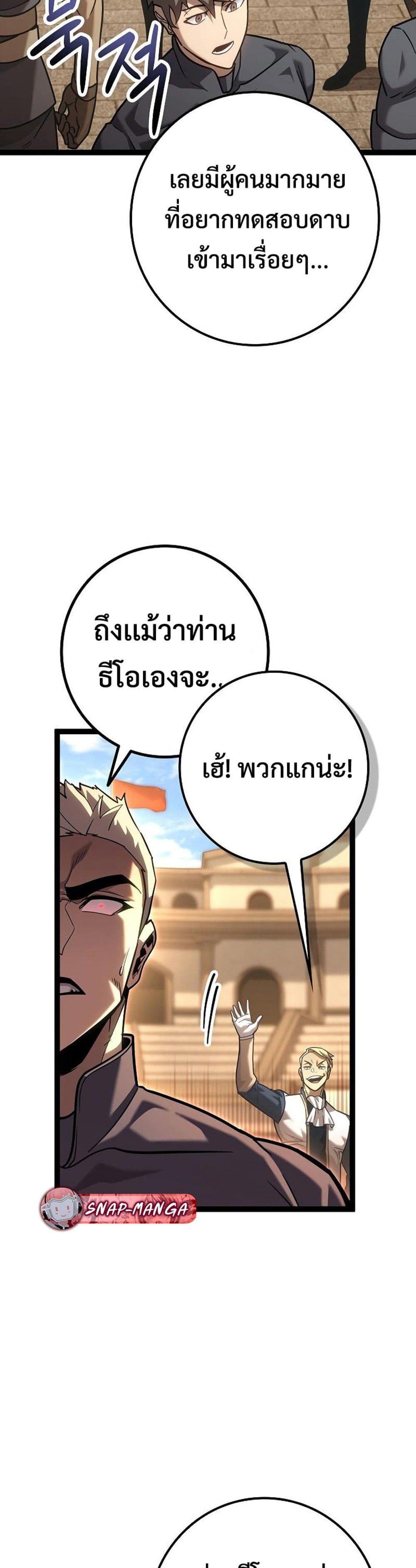 Regressing as the Reincarnated Bastard of the Sword Clan page 35
