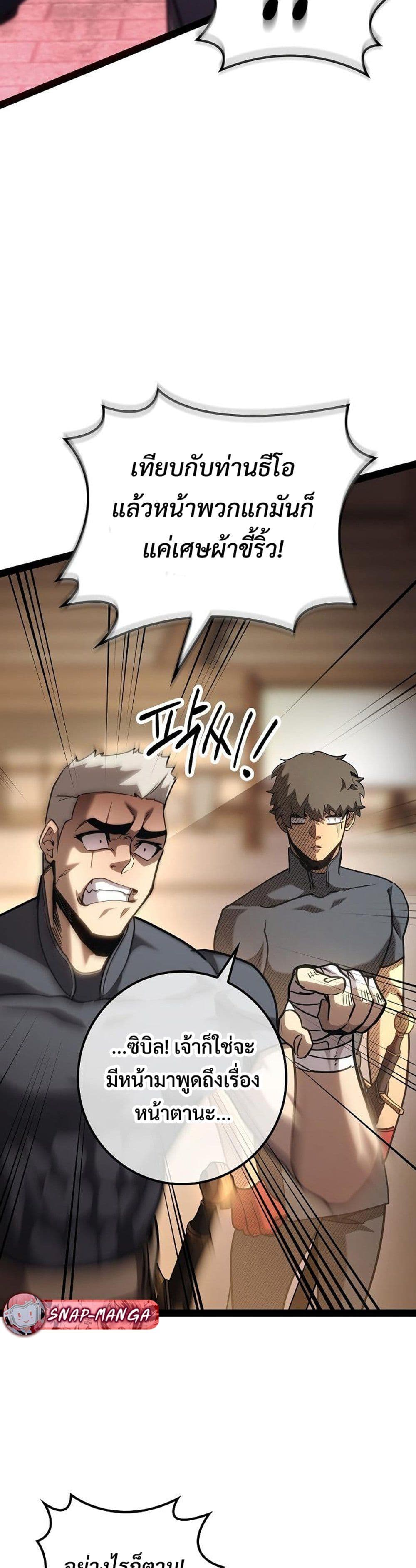 Regressing as the Reincarnated Bastard of the Sword Clan page 41
